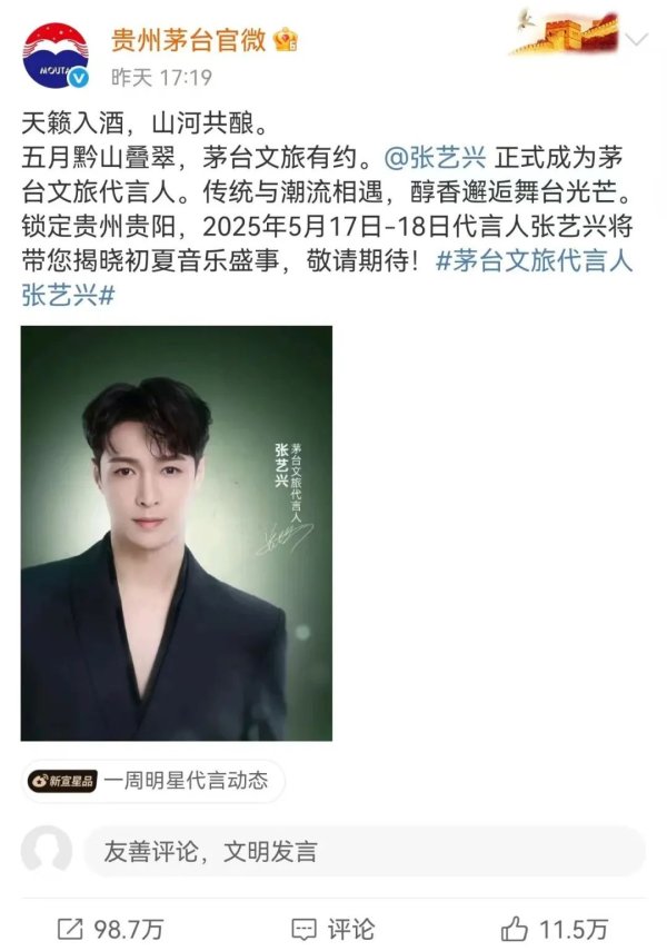 捷希缘配资 茅台因为张艺兴惹来的争议，是如虎添翼还是画蛇添足？
