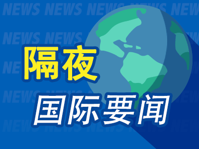 天载配资 隔夜要闻：美股收高中概股普涨 泽连斯基批准美乌矿产协议 特朗普减税法案公布 美国4月关税收入激增